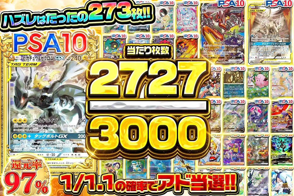 ✨ハズレ、たったの273枚⁉️😳 2727/3000が当たり🔥 衝撃の1/1.1でアド