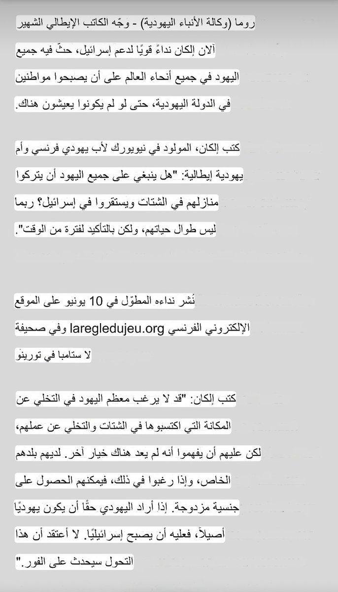 Zuheir_shammasi's tweet photo. بالأمس ارسل ليي عدد من الاصدقاء مقاطع لاحد الحسابات التي تتهجم على الإنتر و على جماهيره و تعمم ضدهم و تصفهم بأوصاف غير لائقة خارجة عن الادب و الاحترام بل تتعدى إلى الاساءة و القذف ! 

*هذا الرد على الحساب الذي صدر منه هذه الإساءة مع كامل الاحترام لمشجعين يوفنتوس بالعالم العربي و الذين ان اختلفنا معهم بالميول و الاراء لهم مني كل المودة الاحترام 

نكمل … كما ان نفس المعرف استخدم اسلوب ما بالربط بين إنتر و الكيان الصهيوني الخبيث ! 

و زاد و استزاد بدعوة للقراءة و البحث سواءً عن تاريخ النادي بالفضائح الأخلاقية و الكروية او ربط النادي بالصهيونية العالمية كما تهكم الحساب ، دعونا نلقى نظرة و نرى من لديه ارتباط مباشر بكل هذا ! 

هيا بنا نقرأ … 📖

بالربط بالحركة الصهيونية العالمية يعتبر آلان الكان والد جون الكان رئيس مجلس ادارة شركة اكسور  (مالكة يوفنتوس )  و الرجل الاول بيوفي 

من أكبر اليهود الصهاينه الذين يمثلون صقور اللوبي الصهيوني في امريكا و ايطاليا على حد سواء كونه مزدوج الجنسية كما انه يحمل بطبيعة الحال جنسية الكيان المحتل و لديه مقالات عديدة تشجع على الهجرة لاسرائيل و تدعو جميع اليهود حول العالم لزيادة الاستيطان بفلسطين المحتلة، كما انه مؤرخ لتاريخ اليهود الايطاليين و مؤيد للحروب الإبادة التي يقوم بها كيانه المجرم بحق الشعب الفلسطيني ! 

بخصوص النادي الذي يدافع عنه ذاك الحساب و الفضائح الرياضية و الأخلاقية فحدث ولا حرج من اين نبدأ و من اين ننتهي و هنا نتحدث عن القضايا التي أدين بها هذا النادي و ليس الشبهات و الادعاءات و بين هذا و ذاك فارق كبير 

فضيحة ساعات الرولكس للحكام و لجنة التحكيم 

فضيحة المنشطات المعروفة باسم فضيحة أجريكولا و التي اثبتت تعاطي لاعبين يوفنتوس مواد محظورة للسنوات و بعد اثبات التهم تم التضحية بطبيب النادي أجريكولا و سجنه

الكاتشيوبولي فضيحة التلاعب بنتائج المباريات و تعيين الحكام من قبل حاكم عصابة الكاتشيو بتلك الفترة لوشيانو موجي 

التوتونيرو فضيحة المراهنات و التي تورط فيها عدد من لاعبين يوفنتوس ببداية الثمانينات 

فضيحة التلاعب بالميزانيات و تزوير ارباح رأس مالية غير موجودة، و هنا هذا التلاعب لا يشمل المجال الرياضي و الذي هو بالمناسبة سمح ليوفنتوس بشراء لاعبين بقيمة كبيرة بينما كان منافسينه بالدوري مقيدين بقانون اللعب المالي النظيف الذي سنه لاعب يوفنتوس السابق نفسه ميشال بلاتيني بل يتعدى الموضوع لخداع المستثمرين كون يوفنتوس شركة مدرجة بالبورصة 

غير بعض المقبلات الخفيفة  مثل تزوير اختبار لويس سواريز لاجتياز اللغة الايطالية لتعاقد معه ، فضيحة التعاون مع المافيا من قبل الرئيس السابق اندريا انيلي ، و فضيحة ١٩٦٠-٦١ باعادة مباراة يوفنتوس- إنتر بقرار من امبرتو انيلي رئيس الاتحاد الايطالي وقتها 

بالروابط ادناه بعض المقالات للراغبين بالقراءة اكثر  عن المواضيع سالفة الذكر مثل ما نصح المعرف عاشق (السيدة العجوز) 

https://t.co/VmPeqwVk7a

https://t.co/A7SXH5dJgt

https://t.co/TosaNpMCAN