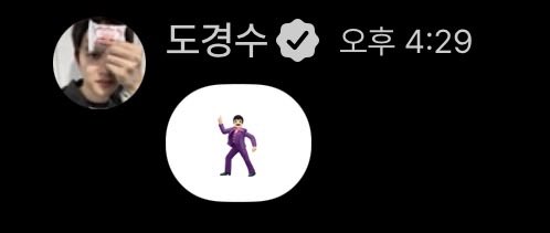 도경수 닭 이모티콘 못쓰니까 직접 다른거 가지고왔어ㅋㅋㅋㅋㅋㅋㅋㅋ #도DM