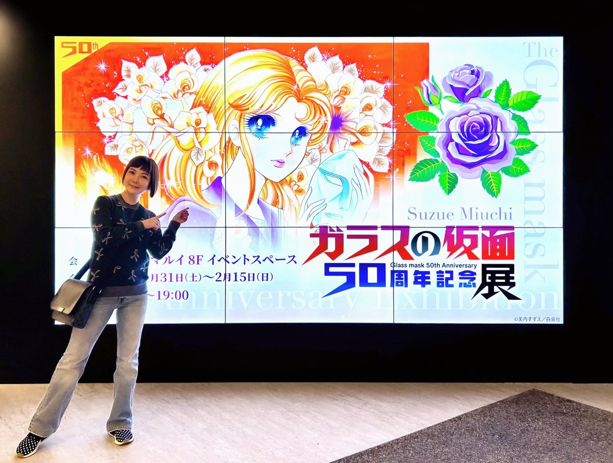 ガラスの仮面50周年記念展公式：大阪：3/20〜4/5 (@GlassMask50th