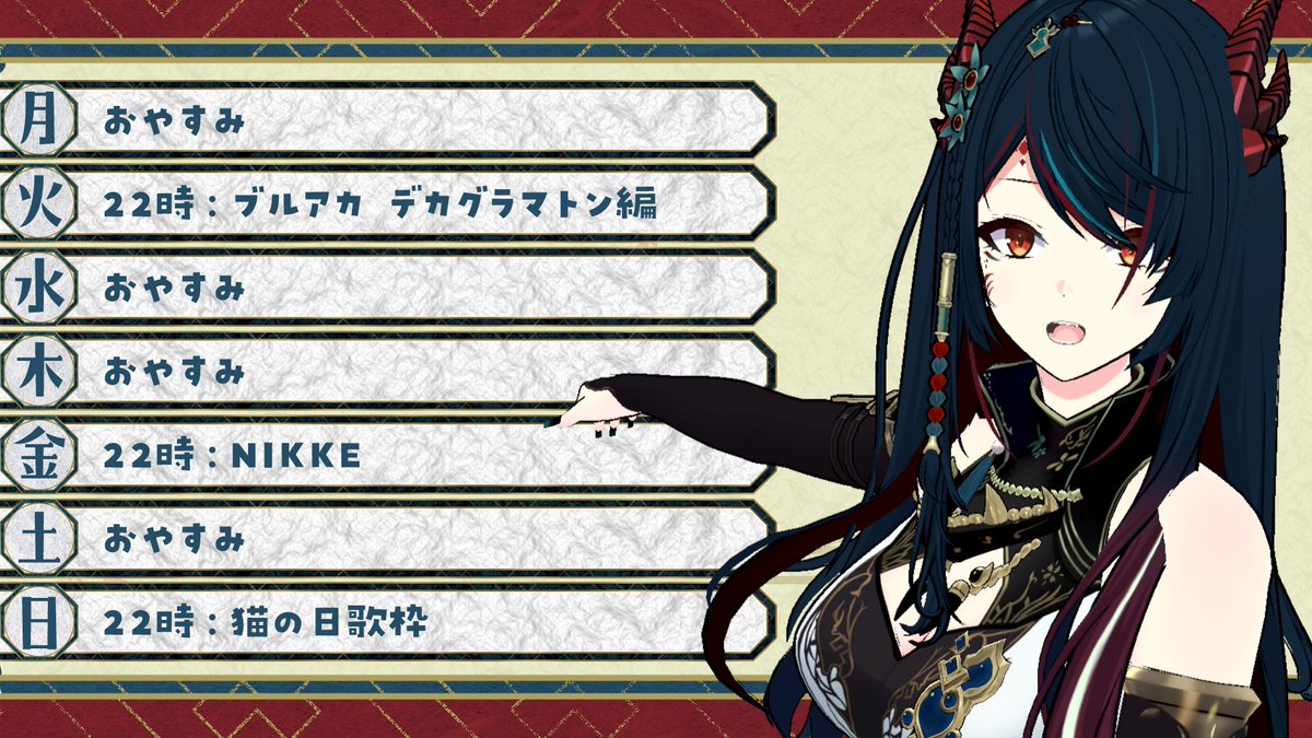 2/16(月)～2/22(日)のスケジュールです！👀✨ ひっさびさの歌枠アリ！！🎤