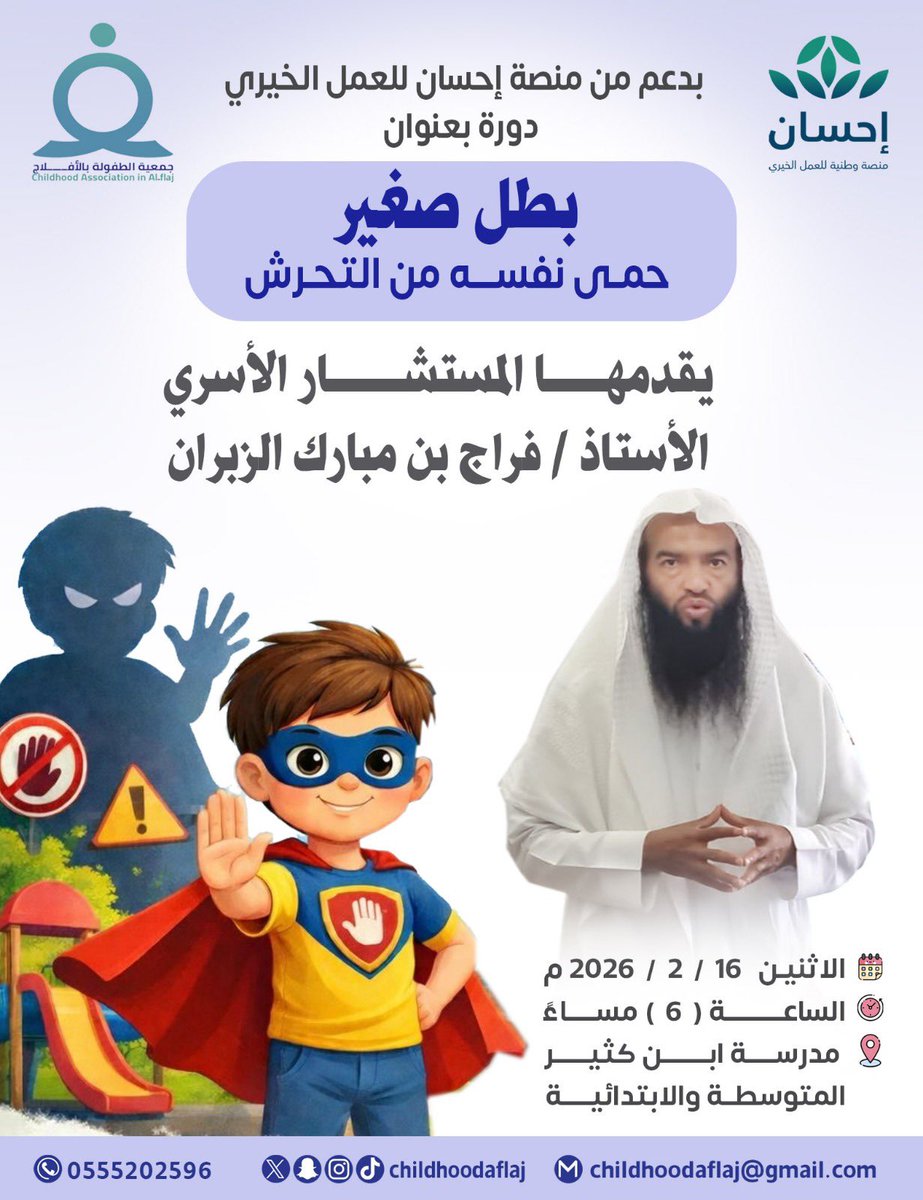 دورة بعنوان / 
بطل صغير💪🏻
بدعم من منصة إحسان <a href="/EhsanSA/">منصة إحسان</a>