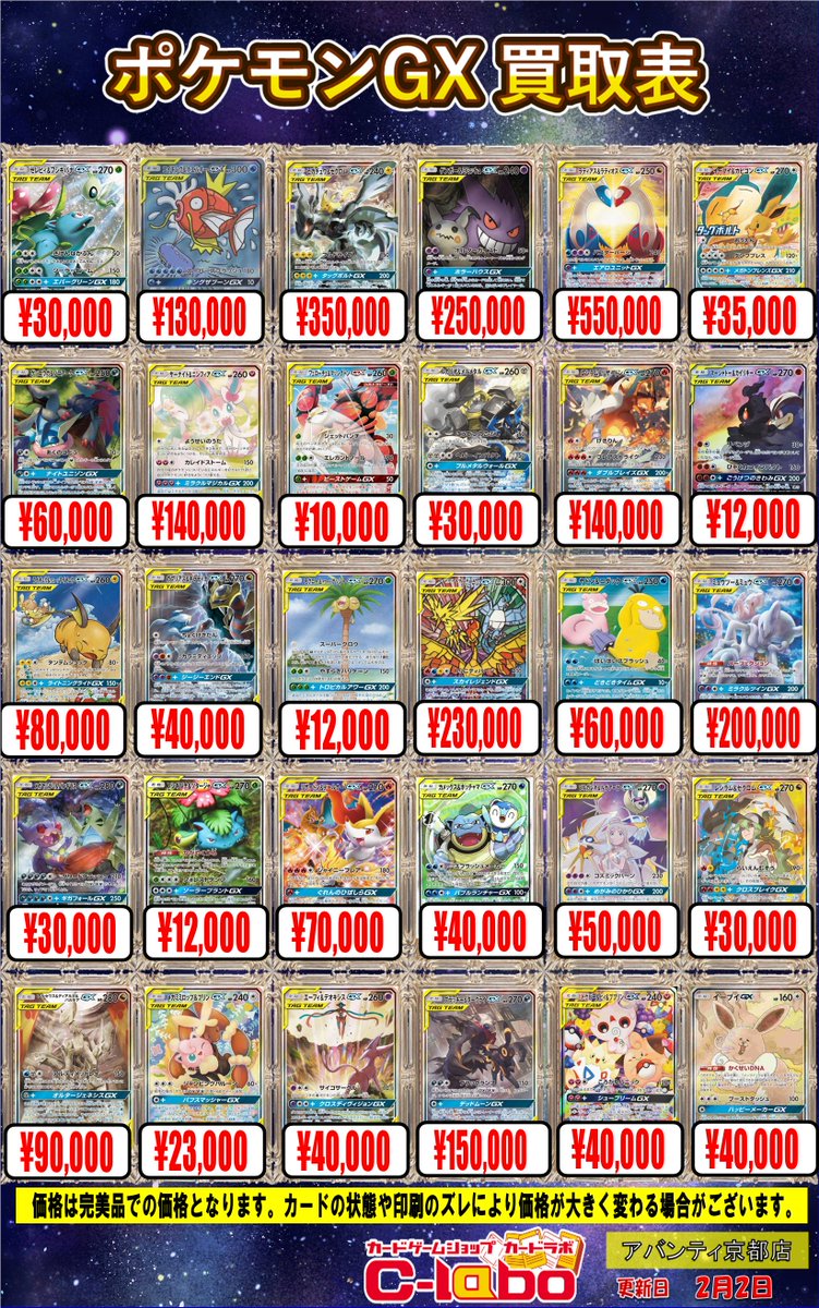 ポケカ 買取情報】 ✨TAG TEAMのSA(スペシャルアート)✨ ✨こちら各種