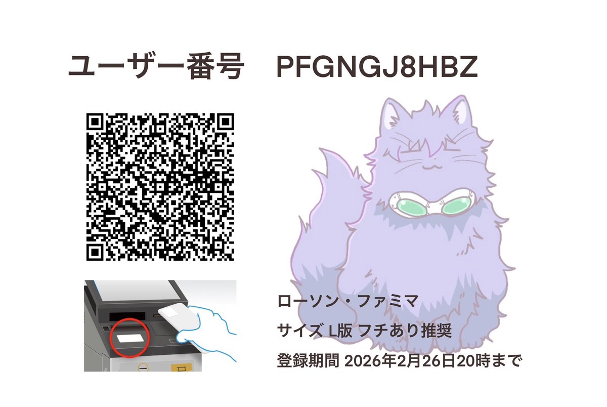 遅くなりましたが参加させていただきます🥳✨
⚠️猫化レオくんです🐈‍⬛🐾
※フチあり推奨です

ユーザー番号：PFGNGJ8HBZ
2026年02月26日 20時まで
※参加が遅れたので少し長めの期間登録しています

 #けっかいシール交換会