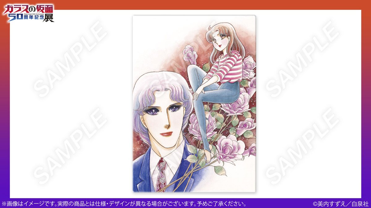 ガラスの仮面50周年記念展：博多5/15〜31 tweet media