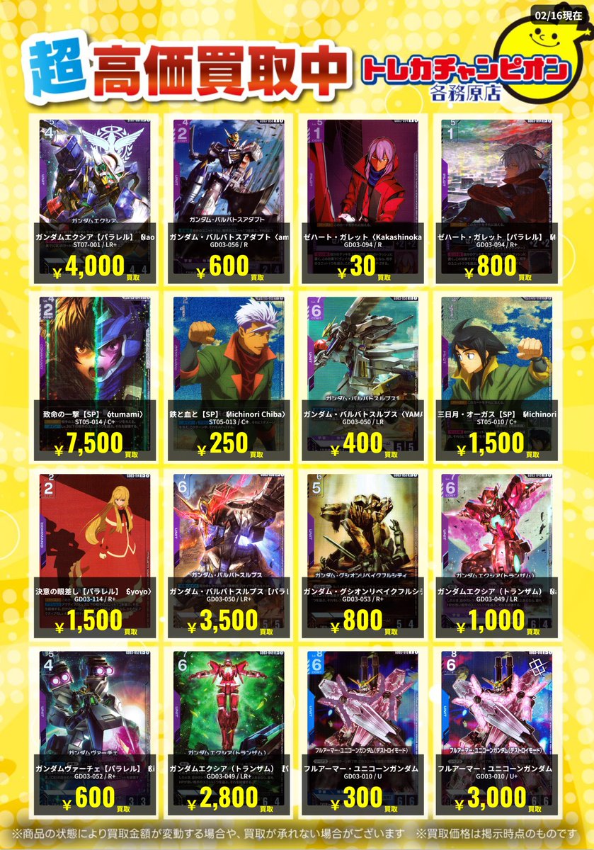 ガンダムカードゲーム】 2⃣月2⃣3⃣日まで限定買取🔥 新弾のカード大