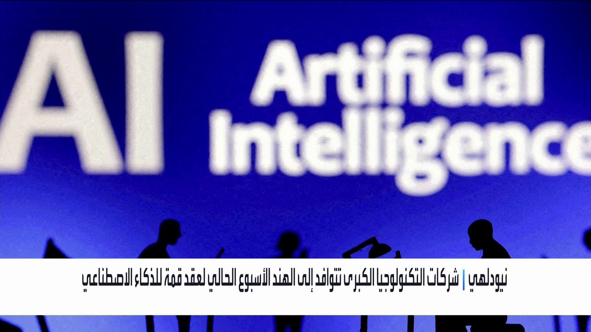 شركات التكنولوجيا الكبرى تتوافد إلى الهند الأسبوع الحالي لعقد قمة للذكاء الاصطناعي جرس الإغلاق _Business 