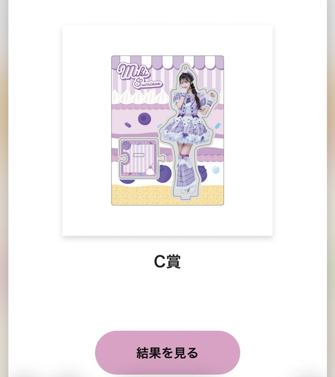 kogumamu___'s tweet photo. iLiFE! オンラインくじ 交換

【求】小熊まむ>虹羽みに

【譲】画像参照

郵送希望📮
長期間でのお取引になりますが、心当たりのある方お声がけお願い致します。

#iLiFE求 #iLiFE讓 #iLifeグッズ交換 #iLiFEオンラインくじ https://t.co/tqVeaLox3G