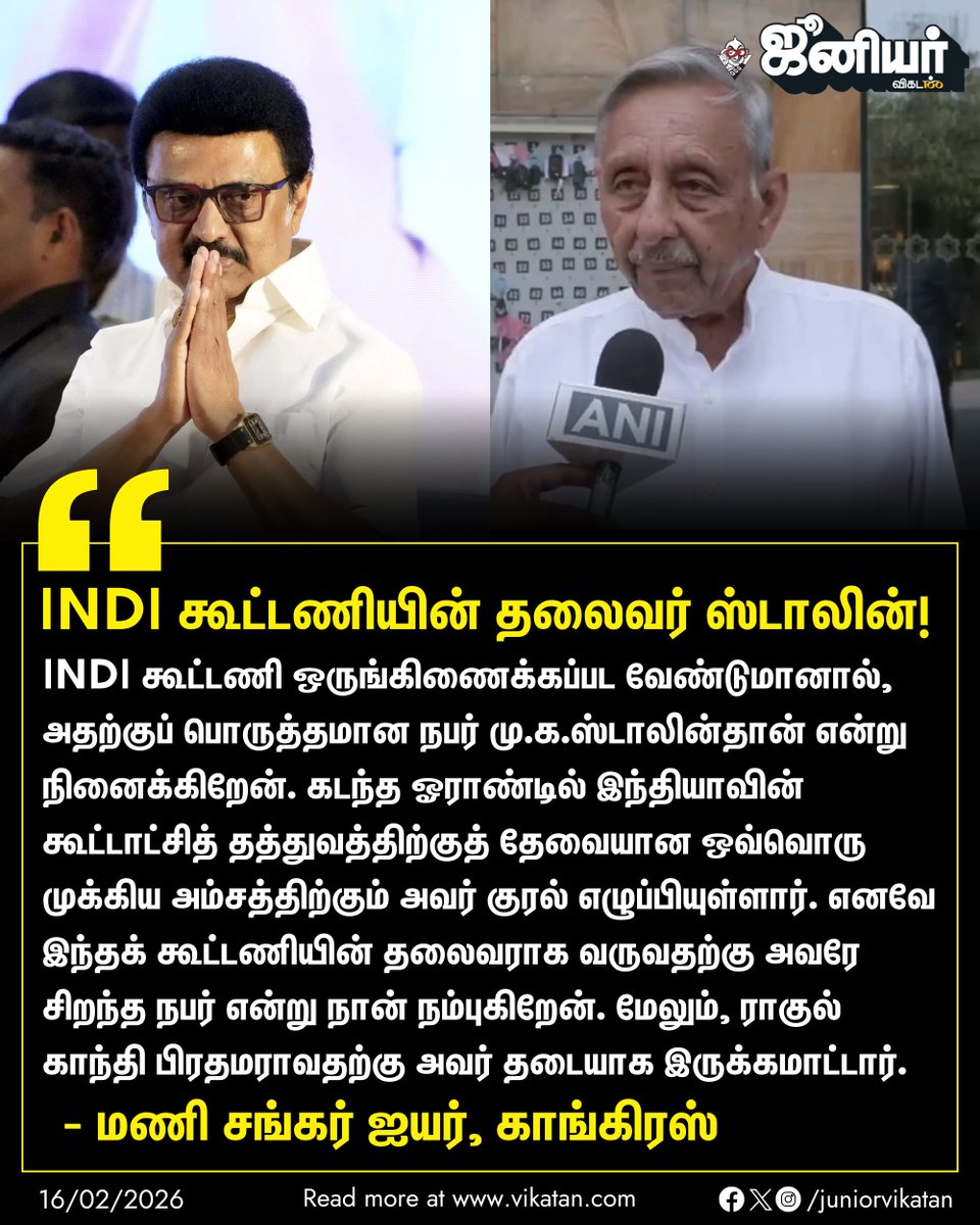JuniorVikatan's tweet image. "INDI கூட்டணி ஒருங்கிணைக்கப்பட வேண்டுமானால், அதற்குப் பொருத்தமான நபர் மு.க.ஸ்டாலின்தான் என்று நினைக்கிறேன்." - மணி சங்கர் ஐயர் 

#ManiShankarAiyar | #MKStalin | #INDIAlliance | #Congress