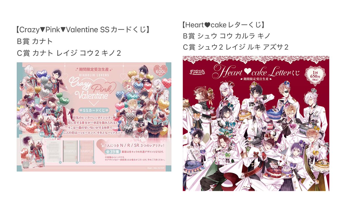 交換】ディアラバ DIABOLIK LOVERS レターくじ SSカードくじ ▽譲