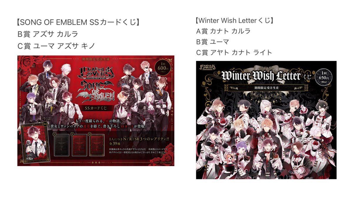 交換】ディアラバ DIABOLIK LOVERS レターくじ SSカードくじ ▽譲