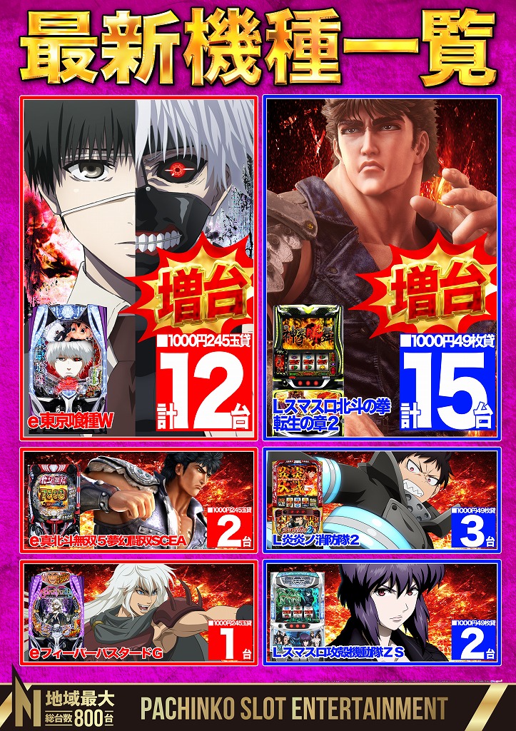 地域最大🌈 総台数800台🎶 2月18日(水) 10時オープン‼️ MGR