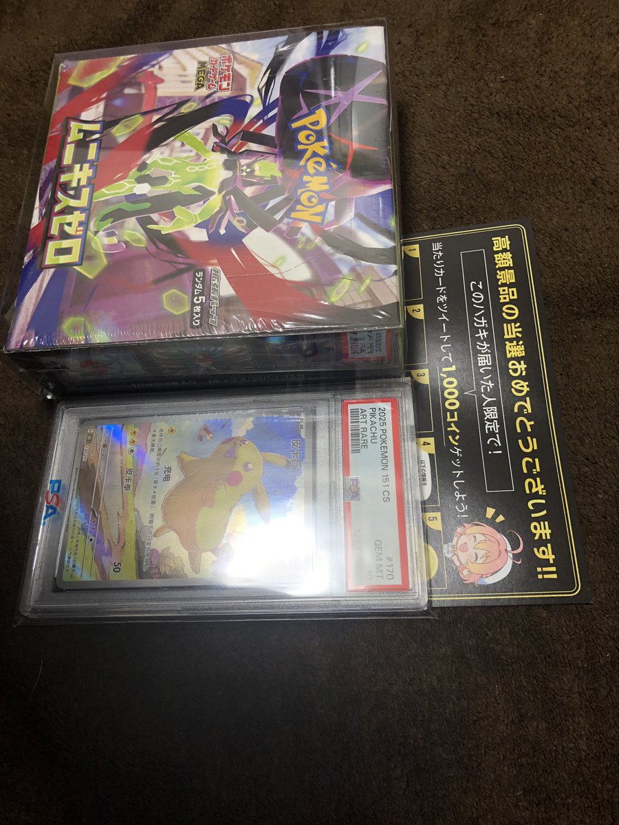 オリパワン（@oripaone）しか勝たん！ ピカチュウarのpsa10が当たり