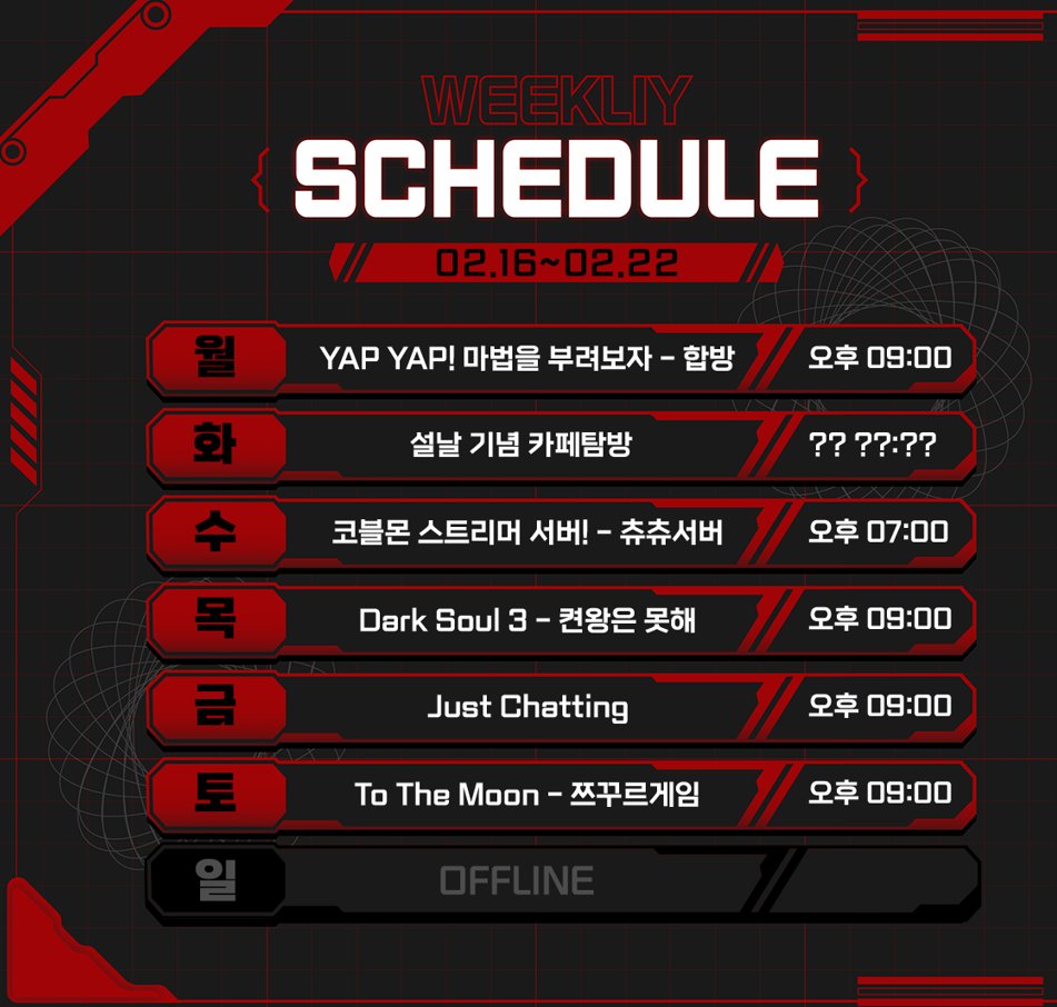 연휴 잘 보내시구 새해 복 많이 받으세요~~

2.16~2.22 스케줄표 입니다~