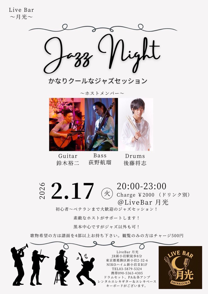 明日は新小岩の月光でセッションやってます
どうぞ