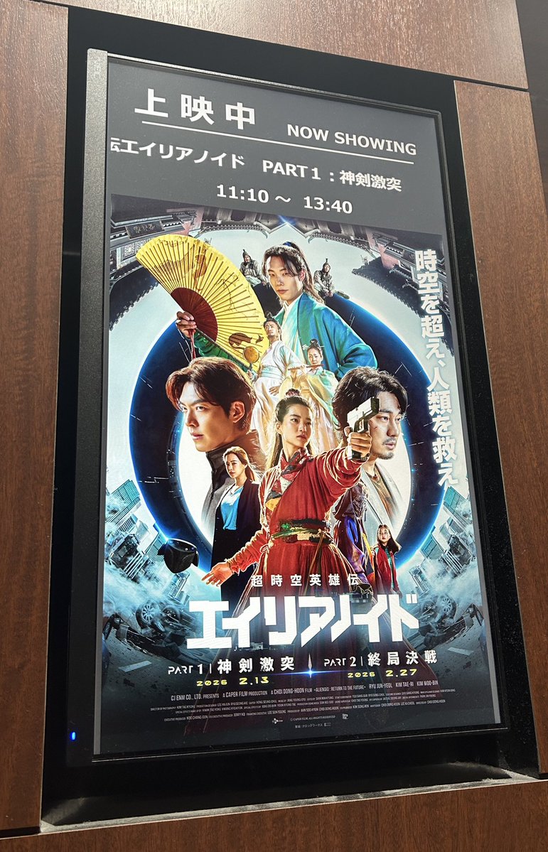 『超時空英雄伝エイリアノイド PART1:神剣激突』
1391年の高麗×2022年の現代！SF！エイリアン！銃！妖術！仙人！もう豪華トッピング全部乗せ！！って感じでハチャメチャに面白かったです！PART2も楽しみ！