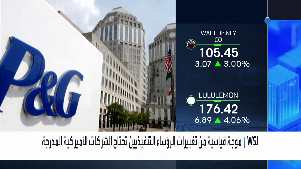 موجة قياسية من تغييرات الرؤساء التنفيذيين تجتاح الشركات الأميركية المدرجة جرس الإغلاق _Business 