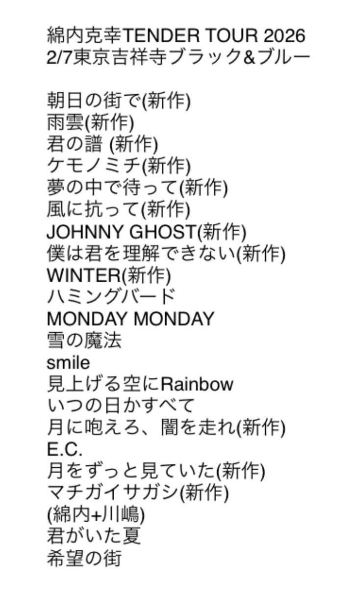 KatsWatauchi's tweet photo. リクエストにお応えしまして、綿内克幸TENDER TOUR 2026 東阪名
セットリストです🟥
綿内克幸、青木孝明、小里誠、阿部耕作、川嶋フトシ(東京)、西村哲也(大阪) https://t.co/gvmhRRp1Xx