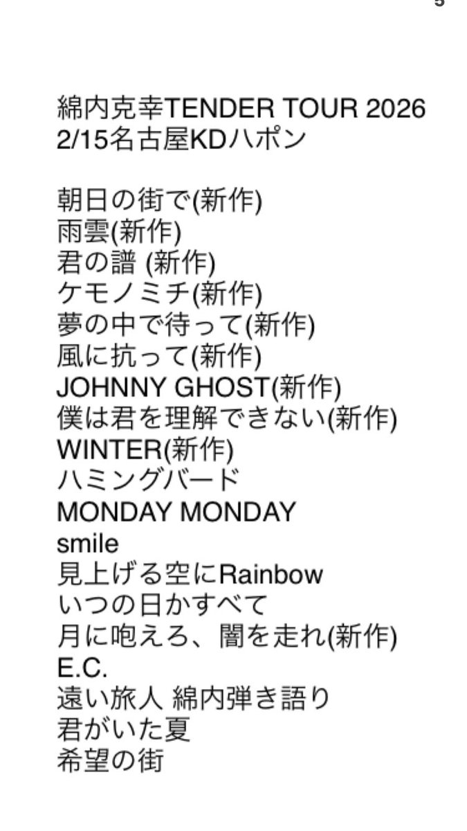 KatsWatauchi's tweet photo. リクエストにお応えしまして、綿内克幸TENDER TOUR 2026 東阪名
セットリストです🟥
綿内克幸、青木孝明、小里誠、阿部耕作、川嶋フトシ(東京)、西村哲也(大阪) https://t.co/gvmhRRp1Xx