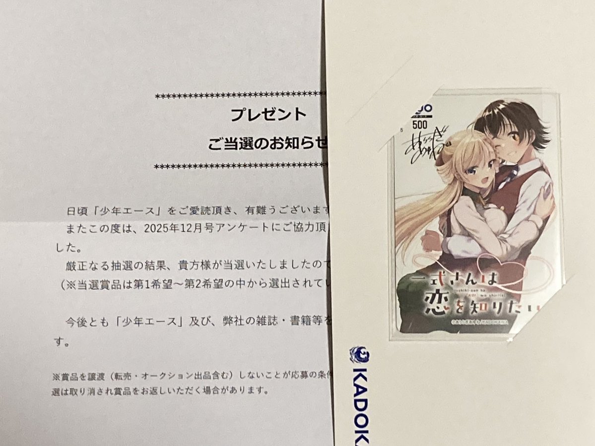 KADOKAWAから少年エースのアンケートプレゼントが届いていた。 念願