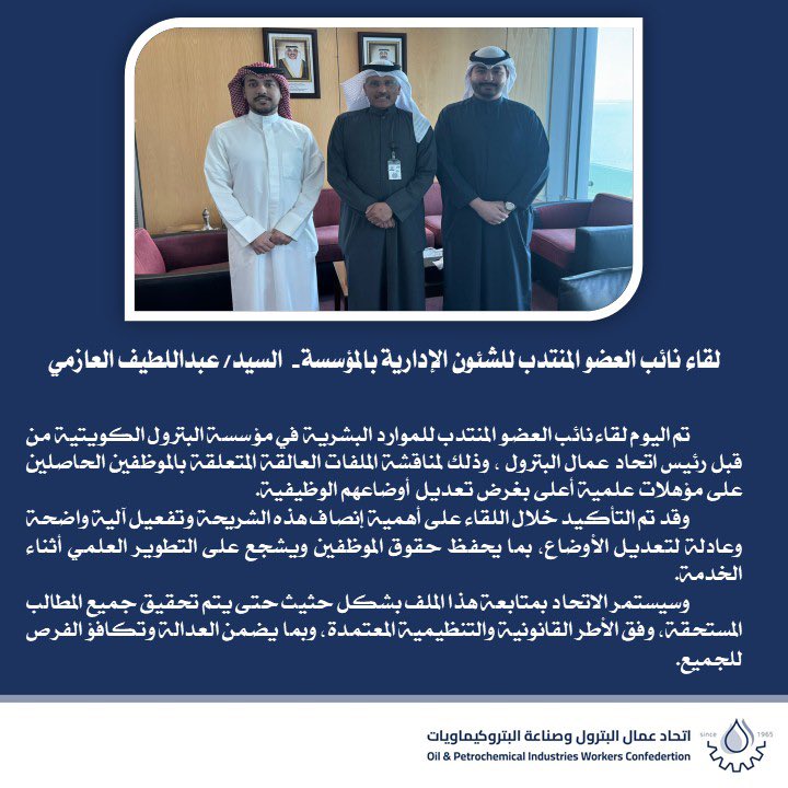 اتحاد عمال البترول tweet media