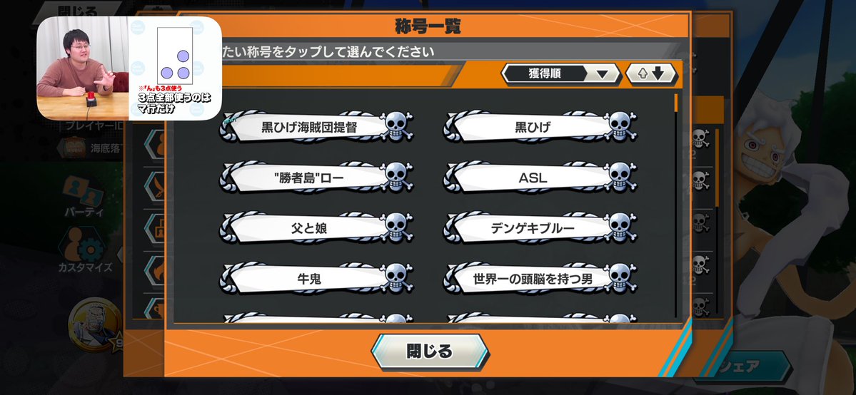 旧黒ひげの称号最近取ったから、並んでていいね