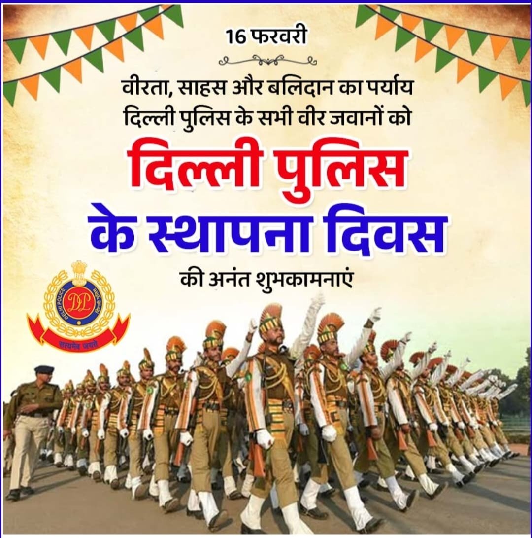 दिल्ली पुलिस के स्थापना दिवस पर जनसुरक्षा, सेवा और समर्पण के प्रतीक दिल्ली पुलिस के समस्त अधिकारियों व कर्मियों को हार्दिक शुभकामनाएं।
सुरक्षित दिल्ली के निर्माण में आपके अथक योगदान को नमन। 🚔👏
#सफदरजंगविमानपत्तन #स्थापना_दिवस