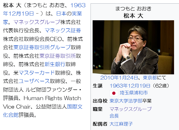 松本大(マネックスG会長)
東京証券取引所、新生銀行、mastercardなど
数々の大企業取締役を歴任。

マネックスは #ソニー の支援で立ち上げ。
ソニーは、伊藤穣一が前社外取締役、
平井一夫・元CEOはエプスタイン島を訪れています
rapt-plusalpha.com/19207/

芋づる式に...
rapt-plusalpha.com/135733/