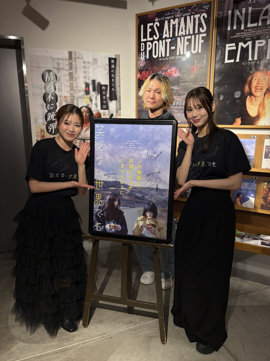 映画『 笑えない世界でも 』公式 tweet media