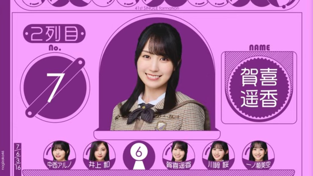 かっきー🦪 41thシングル選抜メンバー入りおめでとう