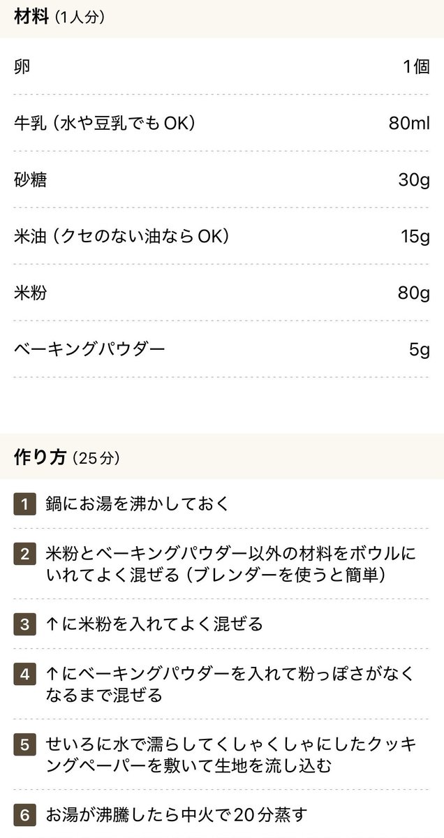 _kari_kakko_'s tweet photo. わたしも息子も好きでよく作る米粉の蒸しパン🍞
たくさん作ったけどこの配合で、レンジよりせいろで蒸すのがふかふかで好き🎶 https://t.co/fhx0c4s9jH