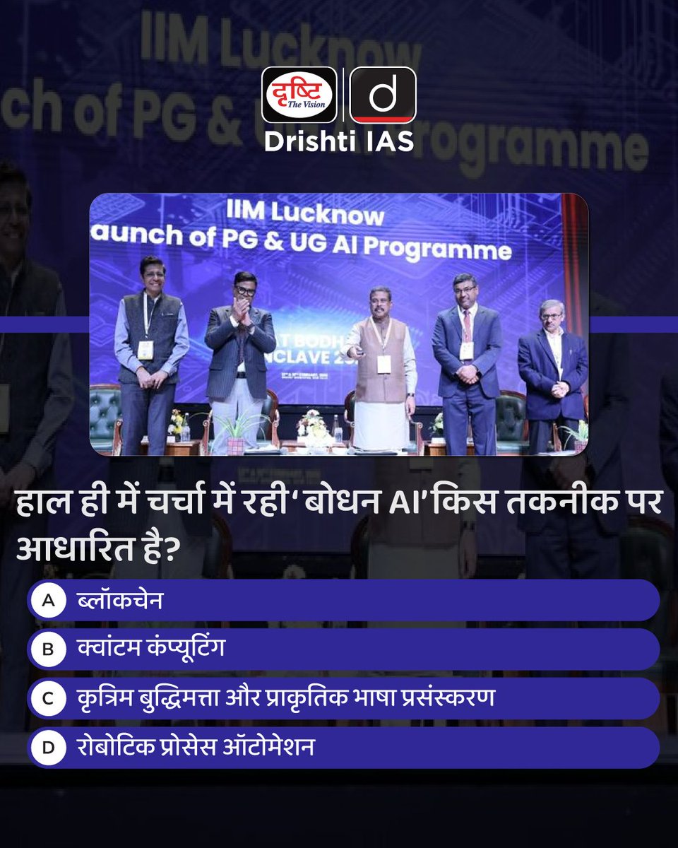 drishtiias's tweet image. अपना उत्तर कमेंट बॉक्स में दीजिये
.
#Quiz #Answer #DrishtiPCS