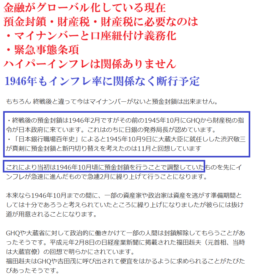 bangoukiken2's tweet photo. 緊急事態条項で国民の財産没収の追記
「今ハイパーインフレではないじゃないか」
は反論になりません
そもそも1946年の預金封鎖・財産税も
実はインフレに関係なく実行予定だった
令和の現在必要なのは
緊急事態条項とマイナンバー口座紐付け義務化です
口実が金融所得課税や給付付き税額控除 https://t.co/2IAFNzIfjU