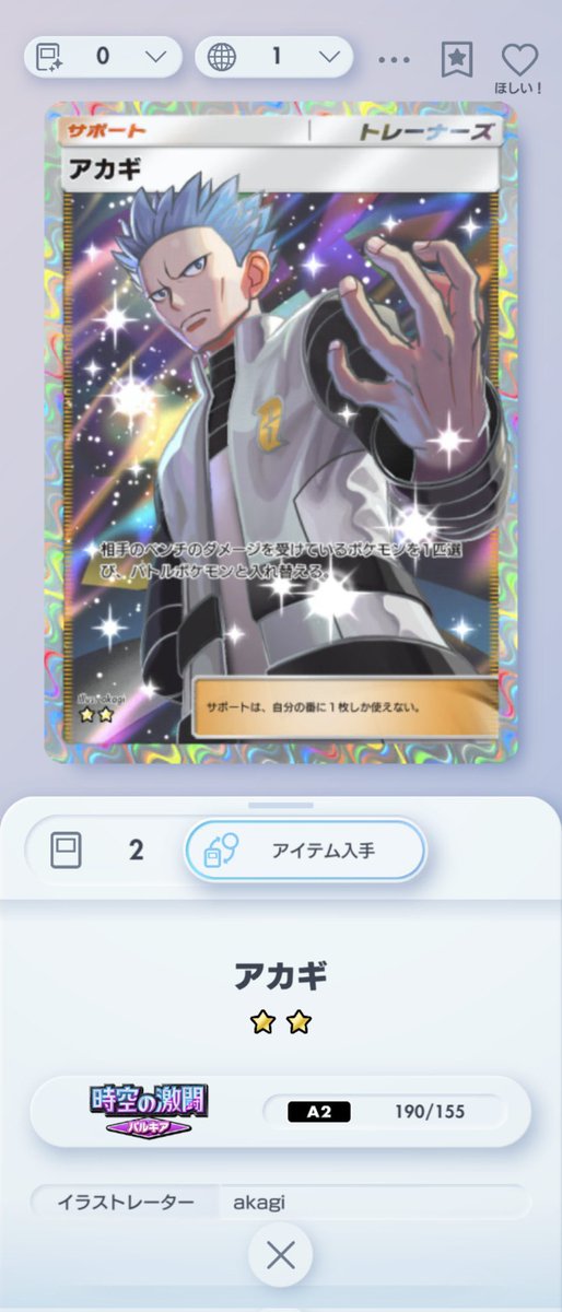 teruka_pokepoke's tweet photo. 配布企画！
リポスト&amp;フォローしてくれた人1名にアカギ1枚プレゼント！
フォロワーさん拡散&amp;コメントで当選率上がるよ！！

昨日の博士はあとで抽選しますのでお楽しみに！〆切22時！

#ポケポケ
#ポケポケトレード 
#ポケポケ販売 https://t.co/iRVnnVOIFa