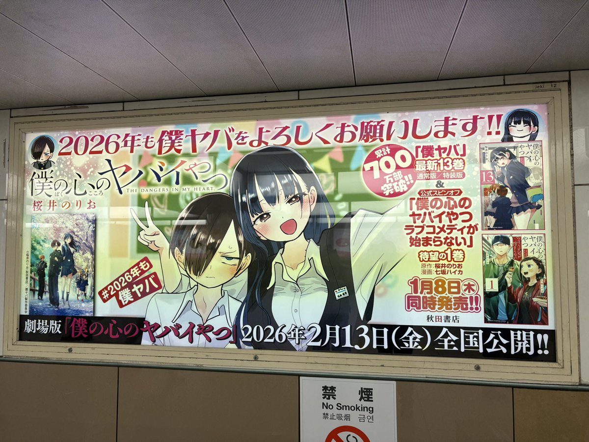 tanatos2go's tweet photo. 遅くなりましたが、2月14日バレンタインデーに、彼女と一緒に僕ヤバ映画を観に行きました。1曲目の挿入歌からうるうるしちゃって、最後は大号泣でした😭
僕ヤバに出会えて本当に良かった😭
テレビアニメ3期お願いします🙏
 #僕ヤバ劇場版 
 #僕ヤバ映画 https://t.co/1gfjj2ZVZP