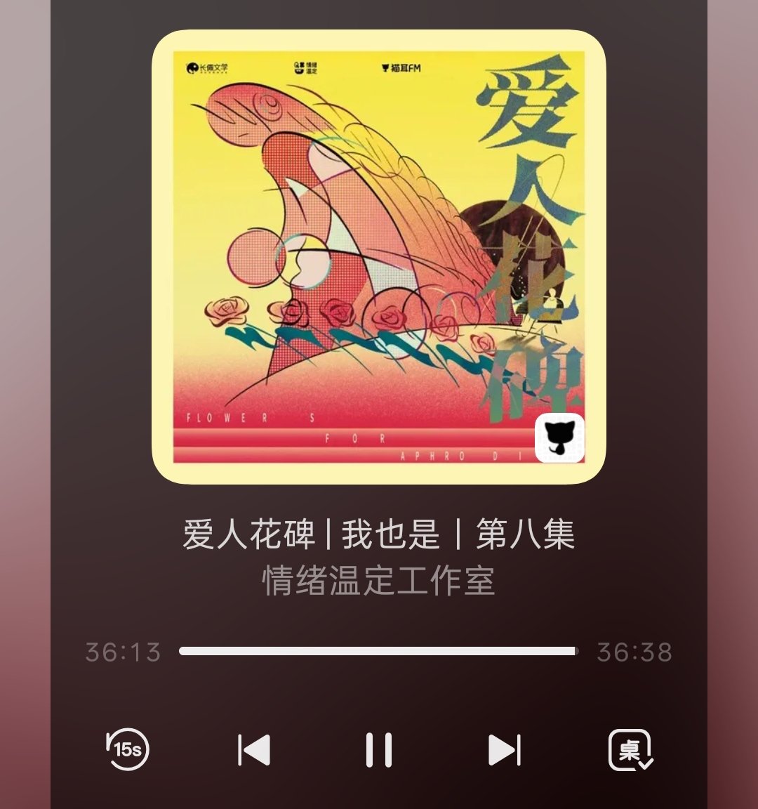 ไฟนัลลี่ เรดิโอเรื่องแรกของปีฟังจบแล้วงว🎉😭 จบใจดีกว่าในนิยายอีก ปลายเปิดแบบมีความหวังสุดๆ55555555