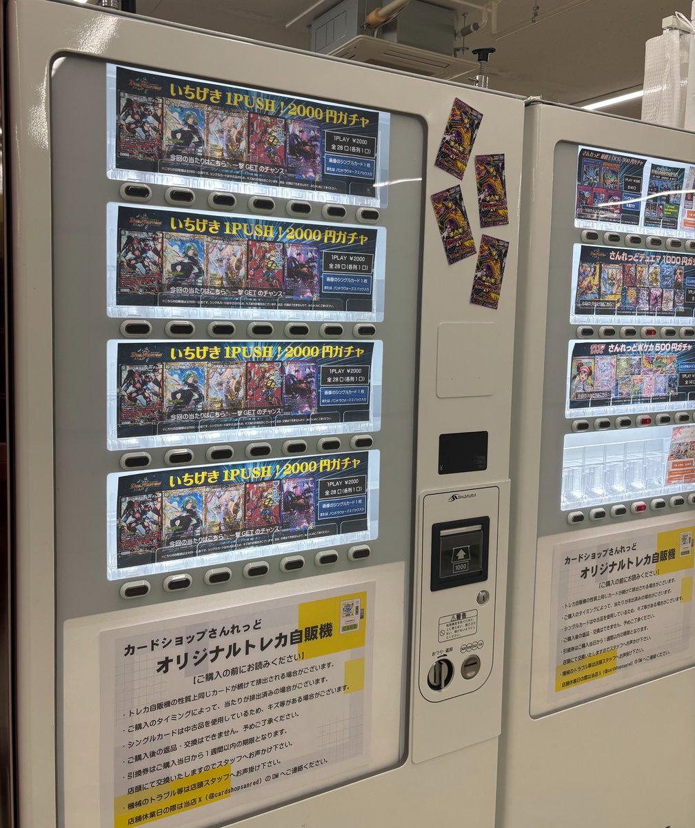 ⭐トレカ自販機新作情報⭐ デュエルマスターズ「いちげき1PUSH！2000円