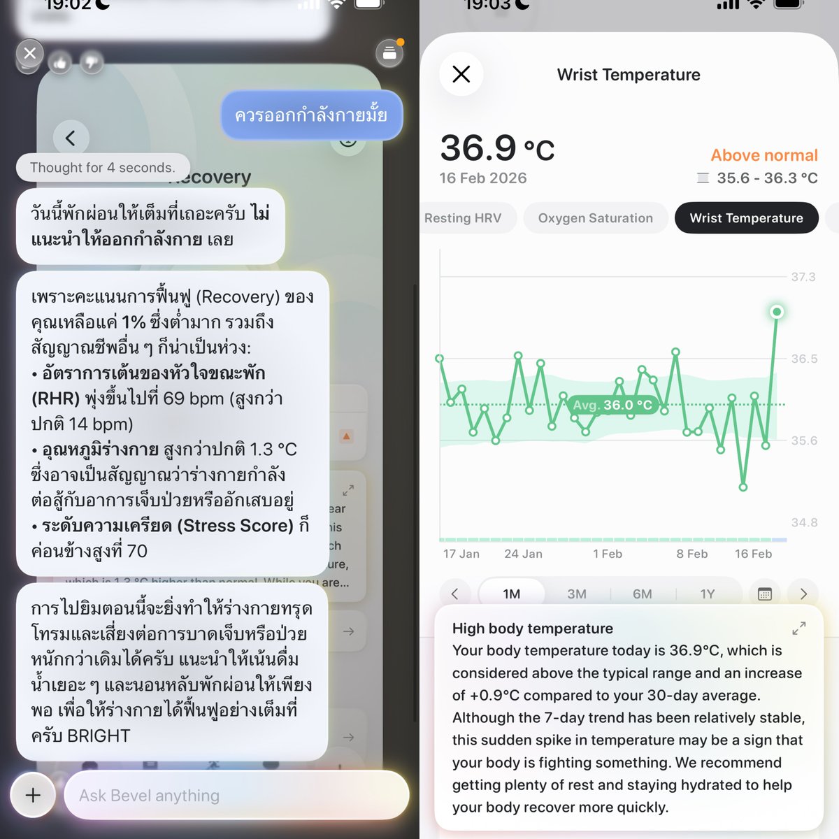 BrightMinho's tweet image. แอป Bevel + Apple Watch โหดมากกกกก 

— พูดอีกรอบว่า ถ้ามี Apple Watch อยู่แล้ว ลองแอปนี้ก่อน แพลนซื้อ WHOOP อาจถูกพับไปได้เลย

มันบอกว่า เราอาจจะป่วย (ก็ป่วยจริง ๆ🥹)
อุณหภูมิร่างกายสูงขึ้นกว่าปกติ 
(Apple Watch สามารถวัดอุณหภูมิจากข้อมือได้🌡️⌚️)

Recovery จากแอป Bevel