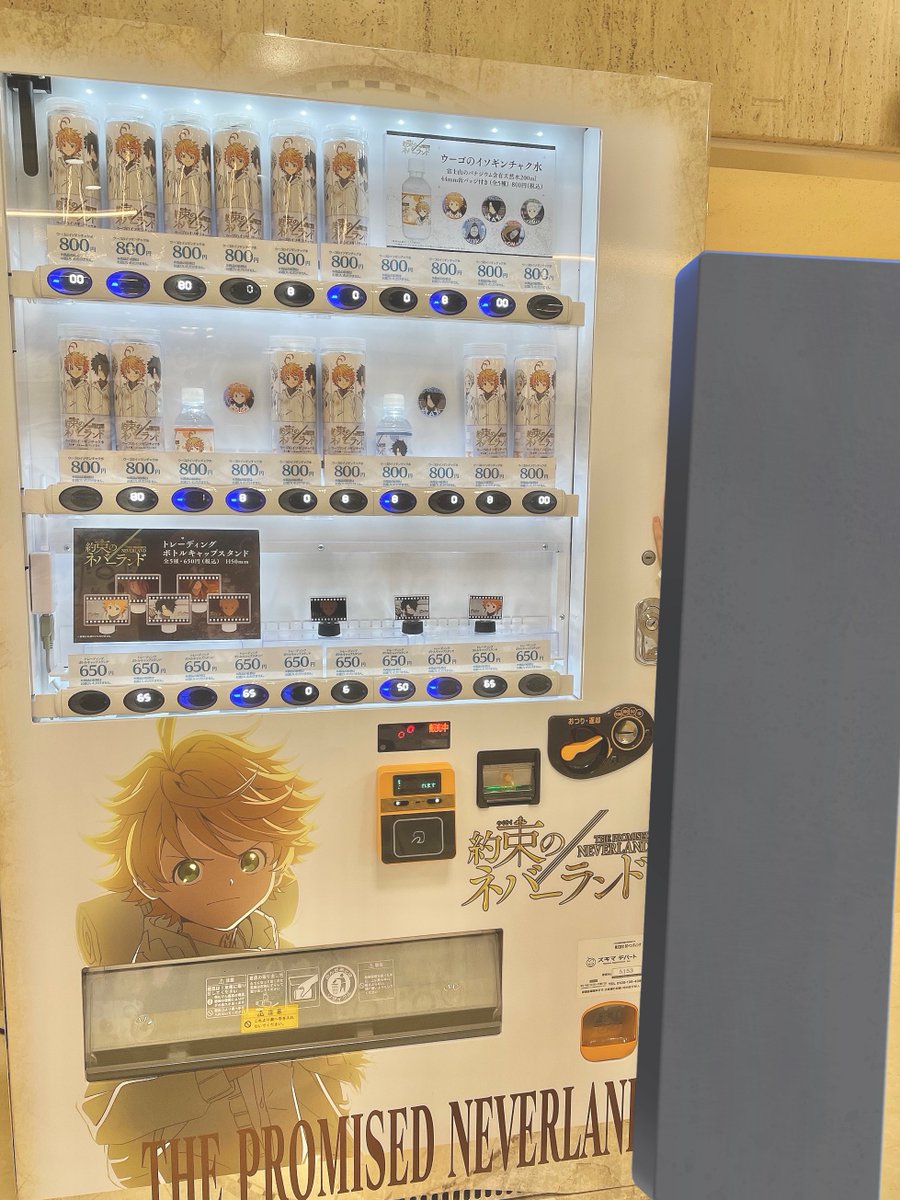 イソギンチャク水自販機はこれ