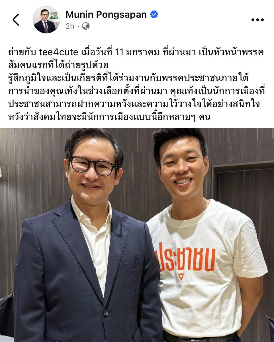 asunclewishes's tweet image. อ.มุนินทร์ก็เรียก tee4cute แง น่ารัก 🧡😭