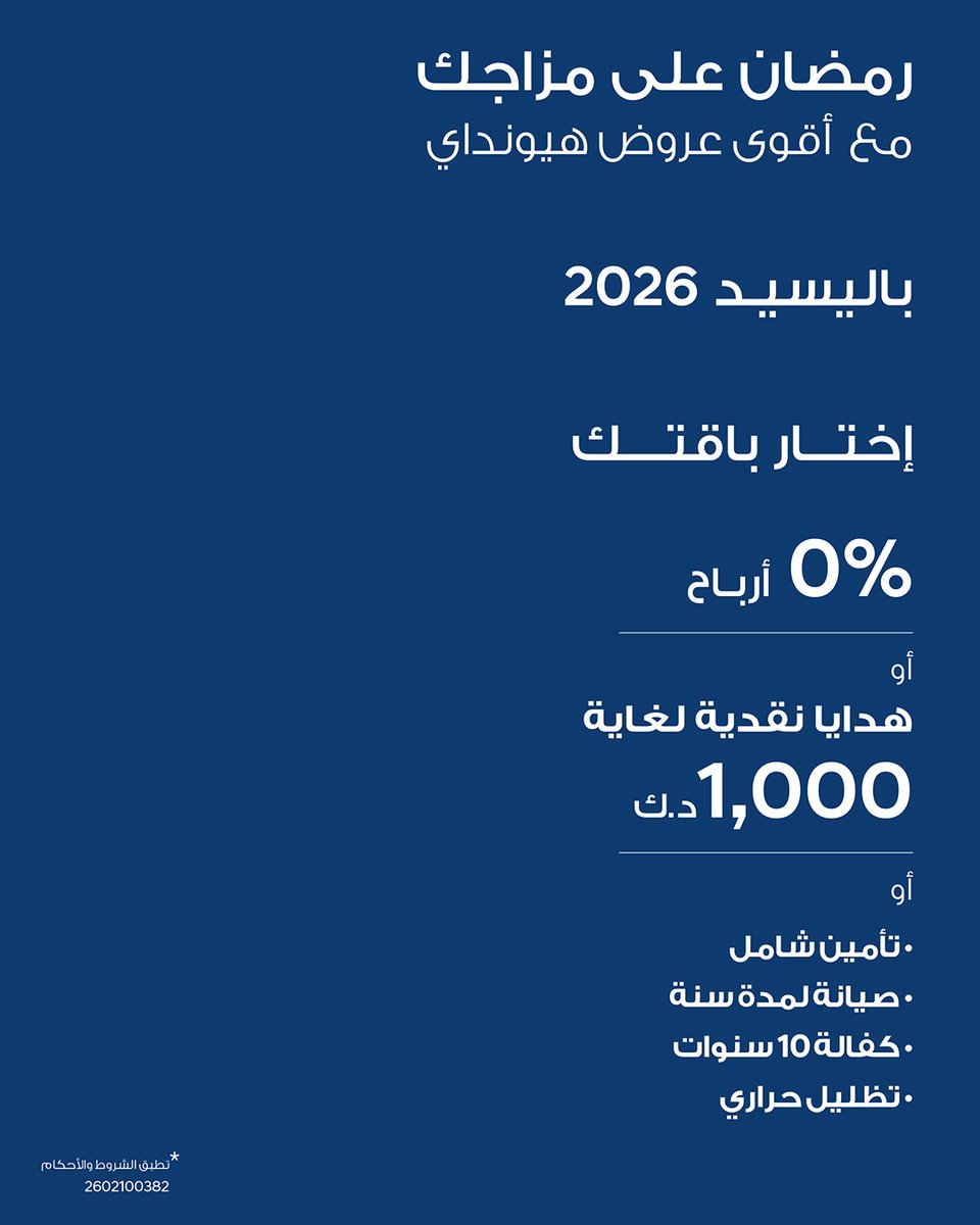 HyundaiKuwait's tweet photo. عروض رمضان من هيونداي وصلت.
استفد من 0% أرباح أو هدية نقدية لغاية 1,000 د.ك.
اختر العرض الذي يناسبك وابدأ رحلتك اليوم مع هيونداي. https://t.co/XGFFZBtqUh