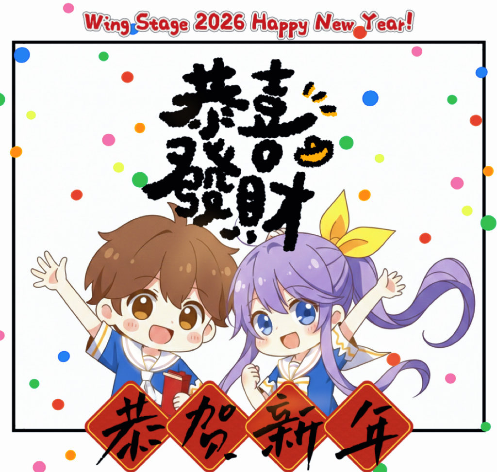 wsacgn's tweet photo. 🎆✨ 2026 新年快樂 ✨🎆

WS 動漫展祝大家新的一年
靈感爆發、日常順心、喜歡的作品滿滿在身邊 📚🎮

感謝每位夥伴，攤位與同好的支持 💖
2026 年也請多多指教，一起在動漫的世界裡繼續前進！✨

#WS動漫展 #2026新年快樂 https://t.co/ADhkRafHoV