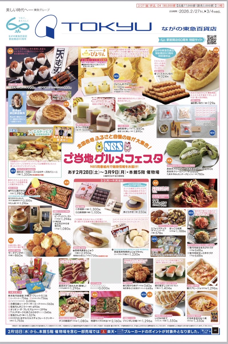 オリンピックが終わって
2月28日から3月9日まで
長野市にある　ながの東急
にて催事に出店いたします。
全日程店頭販売いたしますので
是非、お越しください。

オリンピック　ジャンプは
男子スパーチームで終えます。
選手たちが完全燃焼できるよう
声援おくりましょう