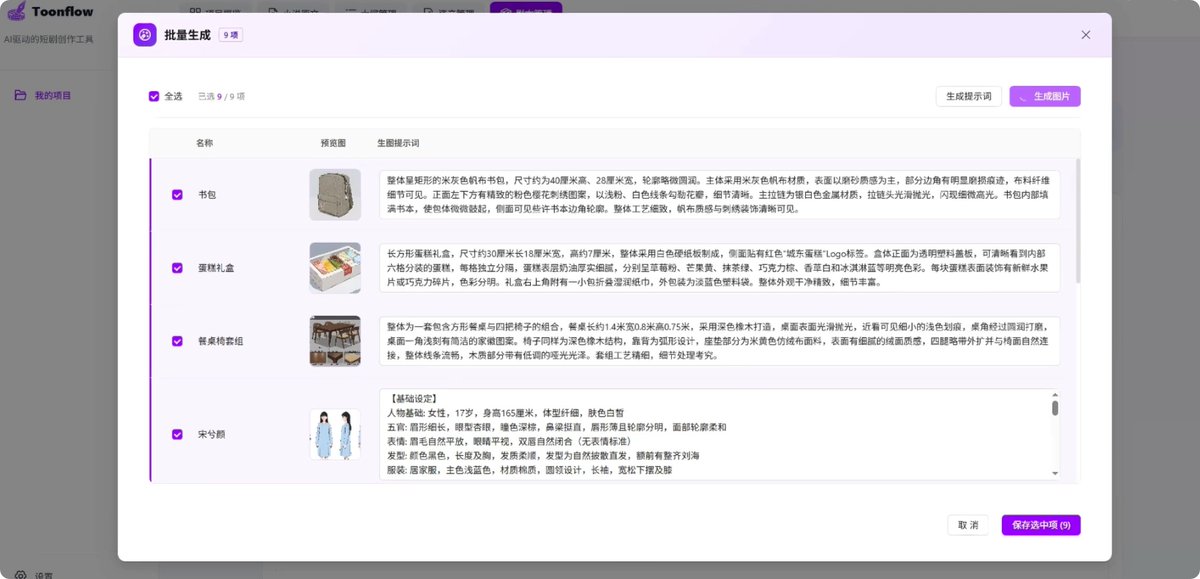 高效短剧创作工具

可以把网文转成短剧，上传文本后，自动识别男主女主配角、剧本和对白，设计每个镜头的画面、角色动作、场景布局等，比传统的一步步拍摄要便捷得多～

github.com/HBAI-Ltd/Toonf…