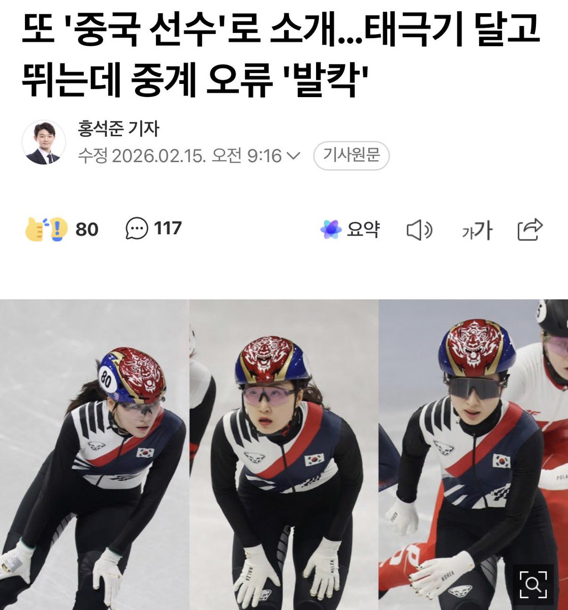 젠장할 태극기 안보이냐!!!!
이거 고의 같은데??