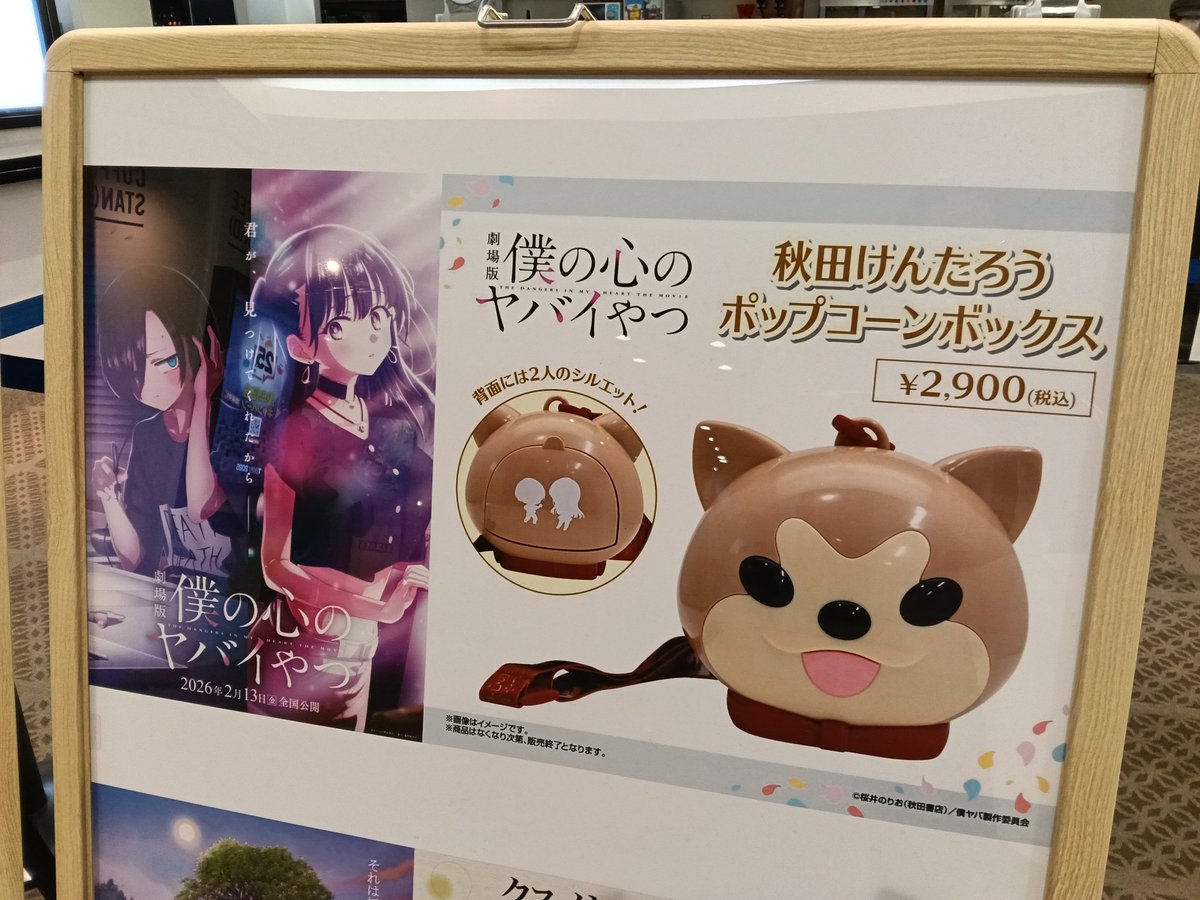 秋田けんたろうポップコーンボックス、まあまあの値段だけどちょっと