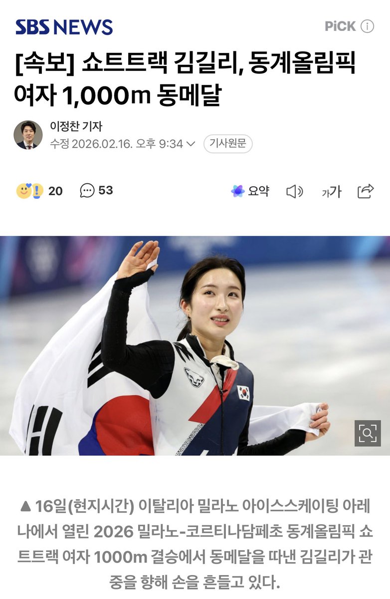 길리 너무 멋져 ㅠㅠㅠ 길리선수 동메달 너무 축하해요 🎉🩷