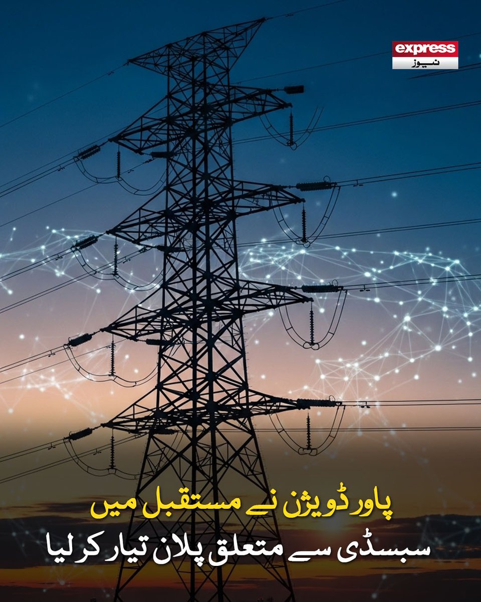 آئی ایم ایف وفد کو حالیہ ٹیرف سے متعلق ری اسٹرکچرنگ اور سبسڈی پر بریفنگ دی جائے گی

مزید پڑھیے: express.pk/story/2800975/…

#PowerSector #ExpressNews