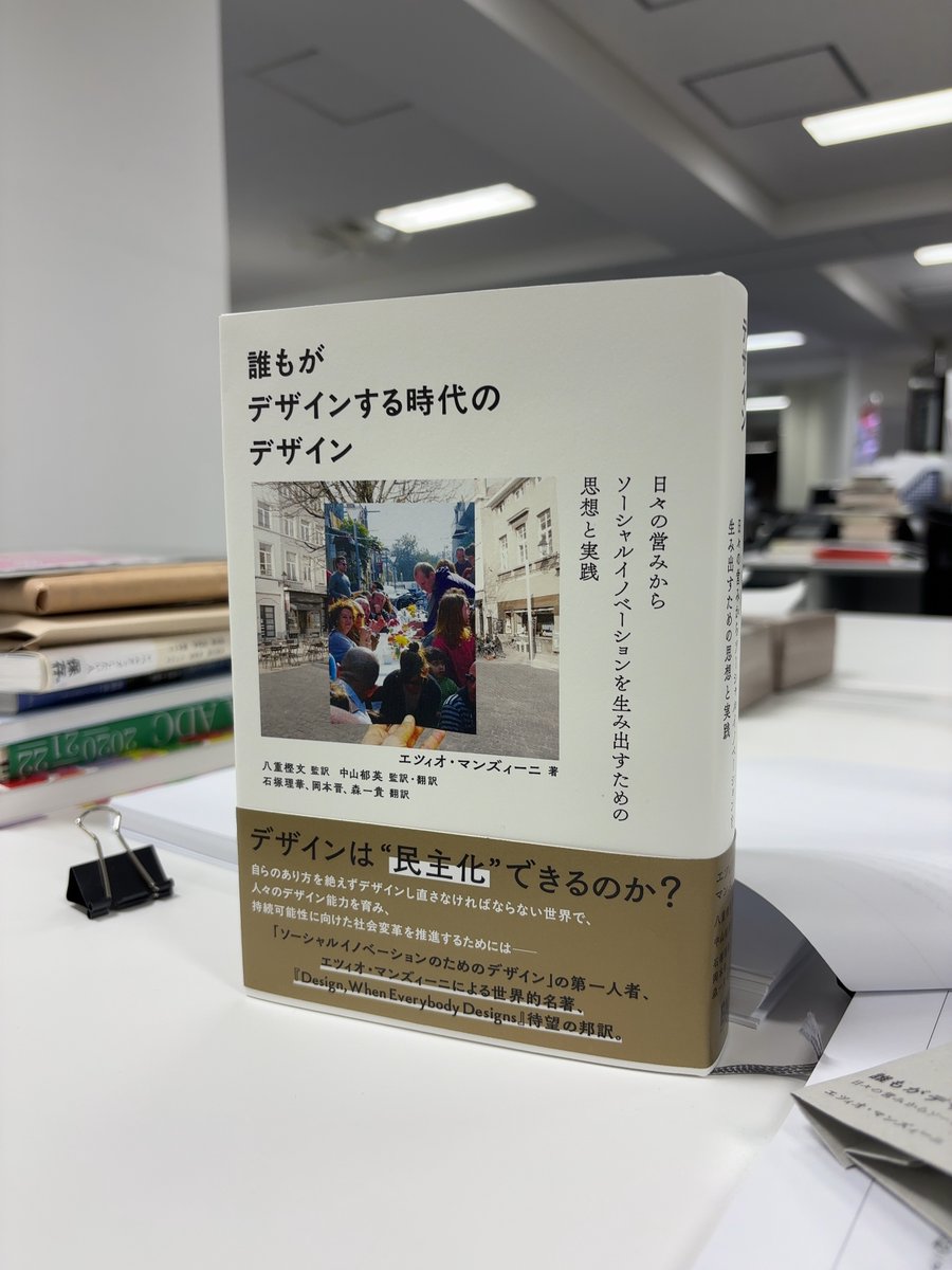 デザインの教科書として世界中で読まれ続けるエツィオ・マンズィーニ 