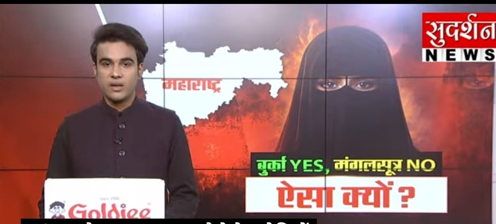 #BurqaAllowed_MangalsutraNot
Ban Burqa In Exams
महाराष्ट्र में बोर्ड परीक्षाओं को लेकर एक महत्वपूर्ण आधिकारिक पत्र जारी किया है। इस आदेश के अनुसार, फरवरी-मार्च 2026 में होने वाली कक्षा SSC, HSC की परीक्षाओं में मुस्लिम छात्राओं को बुर्का पहनकर परीक्षा देने की अनुमति दे दी गई है।